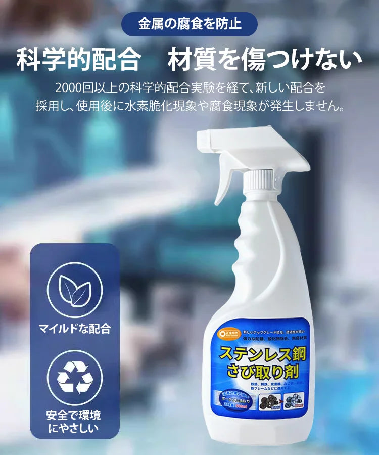 【強力にサビを除去】サビ落としスプレ一