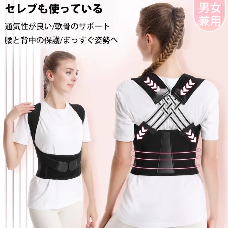 【美しい姿勢八】新型猫背矯正ベルト