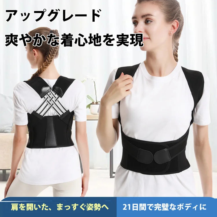 【美しい姿勢八】新型猫背矯正ベルト