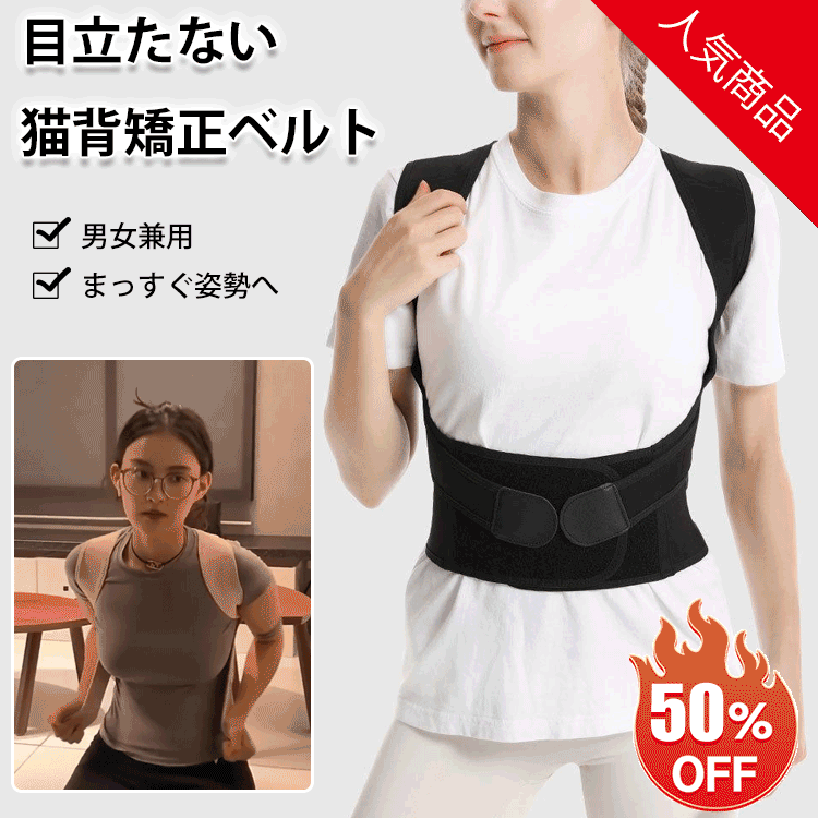 【美しい姿勢八】新型猫背矯正ベルト