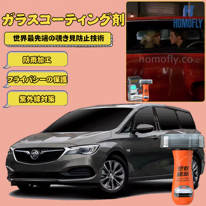 ナノ保護覗き見防止ガラスコ-ティング剤