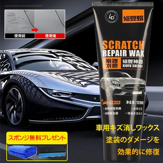 【効果的なキズ補修】車用キズ消しリックス
