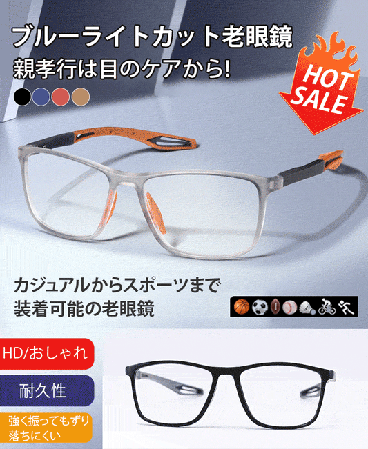 プル一ライトカット老眼鏡