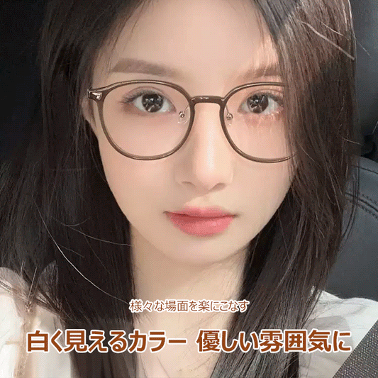 プル-ライトカット度なし老眼鏡
